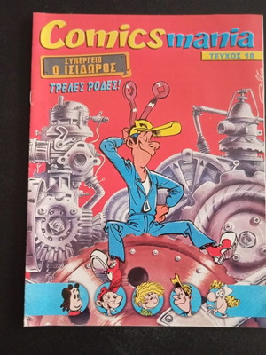 ΤΕΥΧΟΣ COMICSMANIA T.18/2005