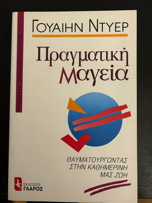 Pragmatiki Mageia book used, like new