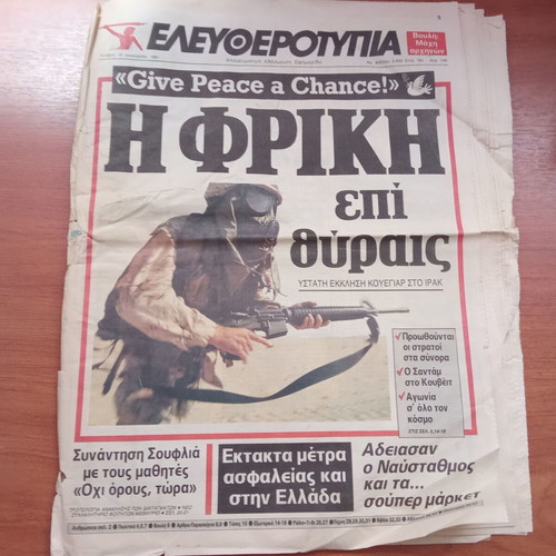 Eleftherotypia newspaper used, January 16 1991, Temponeras protests