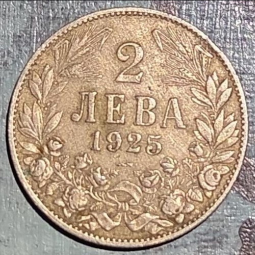 2 Leva 1925 Bulgarian coin