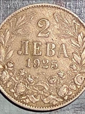 2 Leva 1925 Bulgarian coin