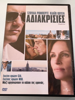 Duplicity, Αδιακρισίες DVD μεταχειρισμένο