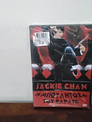 Η μπουλντόζα του καράτε DVD καινούργιο με ελληνικούς υπότιτλους
