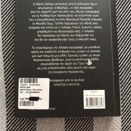 Looking for Alaska book used, Greek edition