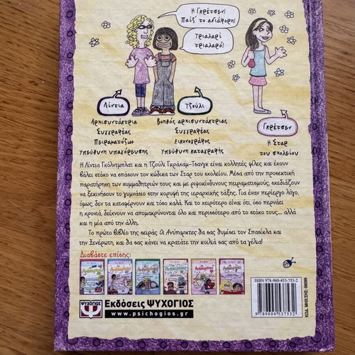 The Unteachables 1 by Emi Ignatow like new, Greek edition