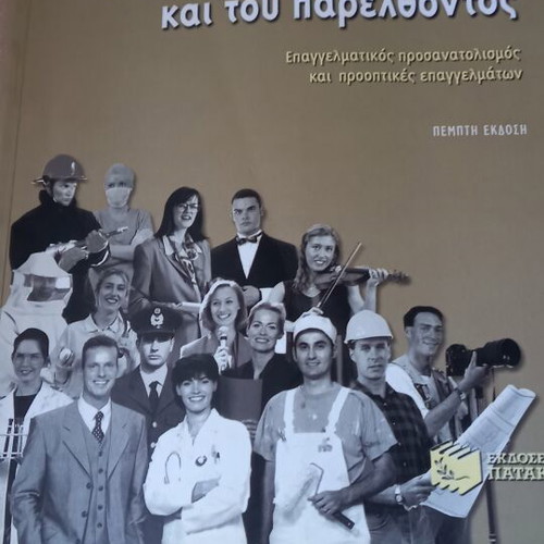 Epangelmata tou Mellontos kai tou Parelthontos by Th. Katsanevas like new