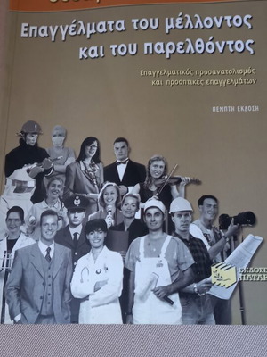 Epangelmata tou Mellontos kai tou Parelthontos by Th. Katsanevas like new