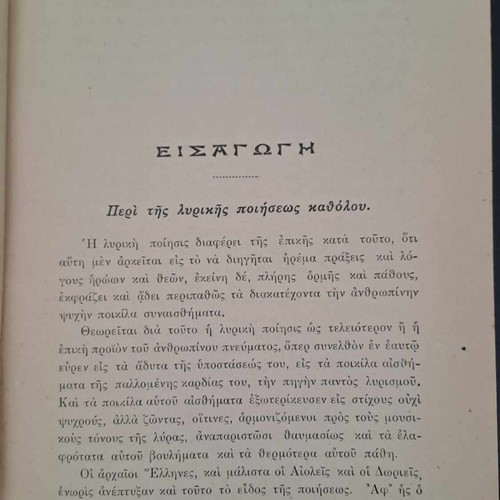 Rare school book Eklogai ek tis Christianikis Lirikis Poihseos 1915