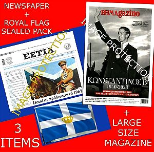 Βασιλιας Κωνσταντινος Β' εφημεριδα Εστια + Eλληνικη σημαια βασιλευομενης δημοκρατιας + περιοδικο