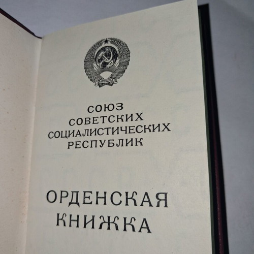 Soviet Union 1984 Award Booklet, Georgios Psalidopoulos, historical interest