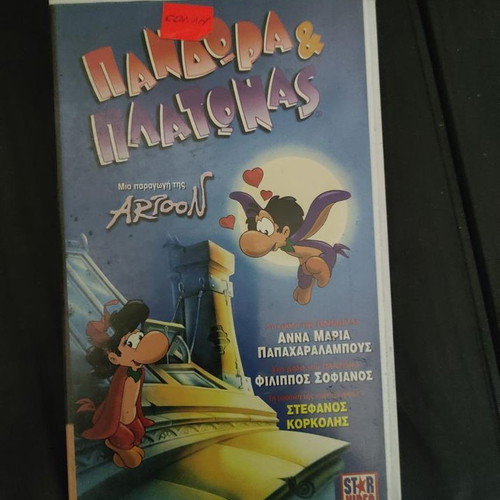 O Kartinos Yperiroas / To Fantasma tis Operas VHS like new, dubbed animation