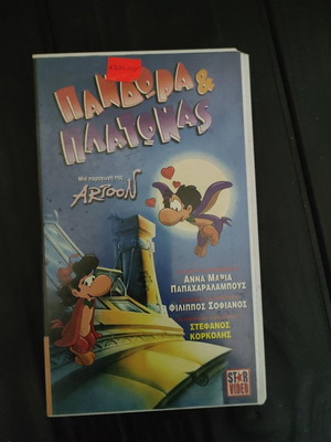 O Kartinos Yperiroas / To Fantasma tis Operas VHS like new, dubbed animation