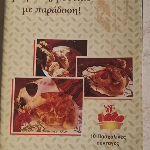 Βιβλιαράκια με συνταγές, πακέτο 6 τεμαχίων