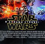  ΣΥΛΛΕΚΤΙΚΗ παλιά ΑΦΙΣΑ μεγάλη: STAR WARS "Η Δύναμη Ξυπνάει" (The Force Awakens)!!