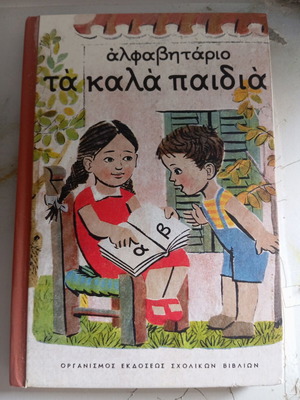 Alphabet Book Ta Kala Paidia used, Greek