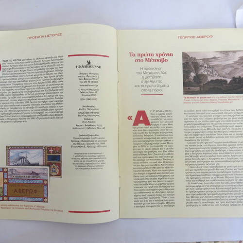Prosopa + Istories Magazine Issue 63 new from Kathimerini