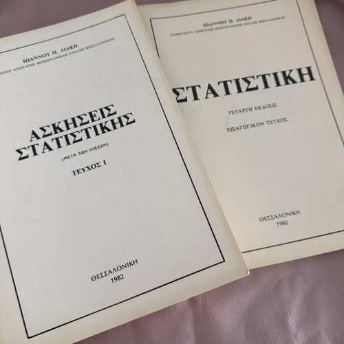 Statistics and Exercises used, set of 2 books in Greek