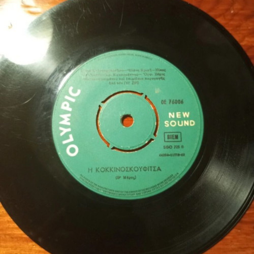 The Red Riding Hood 45 rpm record used, no cover, small edge break