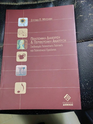 Book Cultural Management & Regional Development new