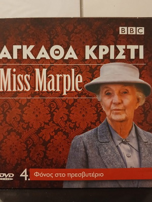 Άγκαθα Κρίστι Miss Marple 4 DVD, Φόνος στο Πρεσβυτέριο