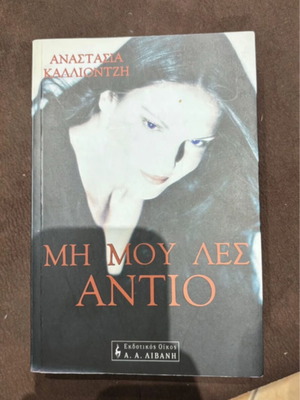 Mi Mou Les Antio book like new by Anastasia Kalliontzi