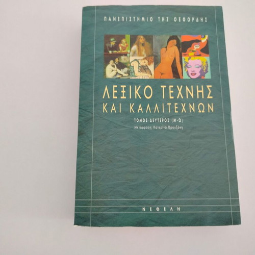 Oxford University Art and Artists Dictionary Volume 2 (M-Z)