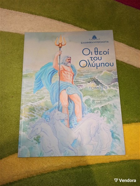  elliniki mithologia i thei tou olimpou