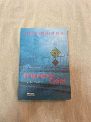 Book Epikindyni Ochthi like new