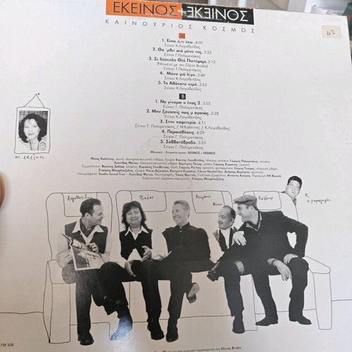 Ekeinos + Ekeinos Kainourios Kosmos vinyl LP album used, entechno