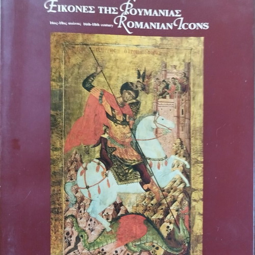 Romanian Icons, Rituals and Faith, Treasures of Mount Athos, 3 books