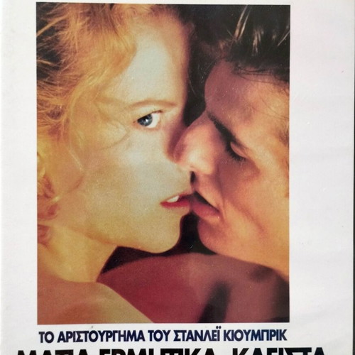 Eyes Wide Shut DVD like new with Greek subtitles
