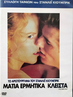 Eyes Wide Shut DVD like new with Greek subtitles