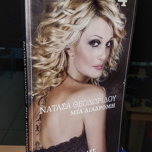 Natassa Theodoridou Mia Diadromi box set 4 music CDs like new, laiko