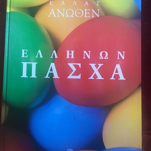 Ellinon Pascha new book