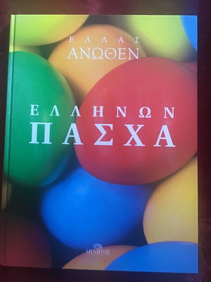 Ellinon Pascha new book