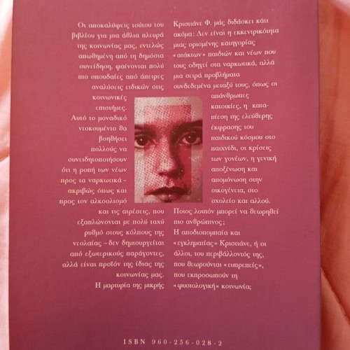 Κριστιάνε Φ. 13, πόρνη και τοξικομανής μεταχειρισμένο βιβλίο