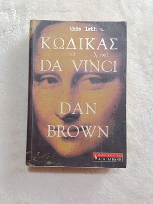The Da Vinci Code used literature book