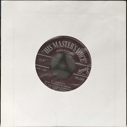 Ego Pono Gia Sena & Den Vrika Enan Anthropo 7'' vinyl used, laiko