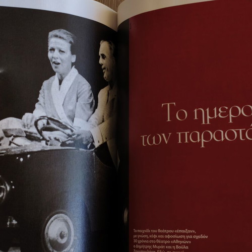 Theatro Athinon book like new, arts genre, Greek language