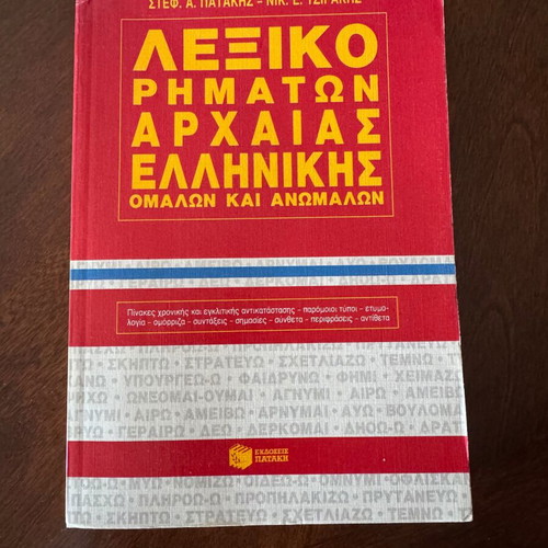 Ancient Greek Verbs Dictionary used