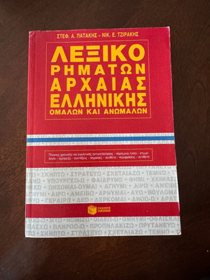 Ancient Greek Verbs Dictionary used