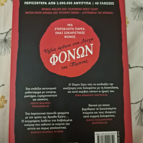 Richard Osman The Thursday Murder Club book