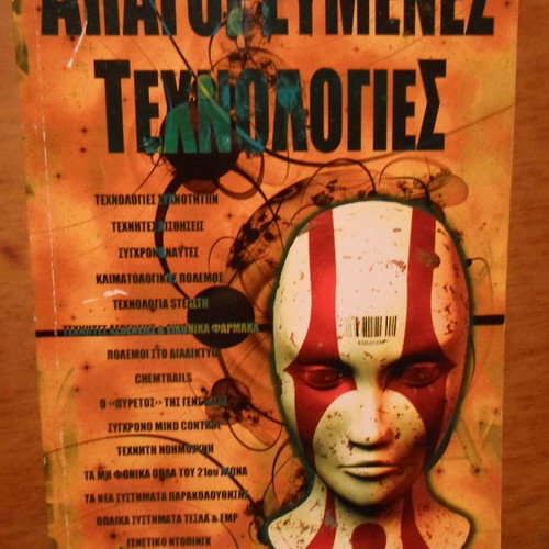 Forbidden Technologies used book