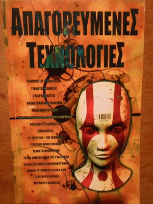 Forbidden Technologies used book