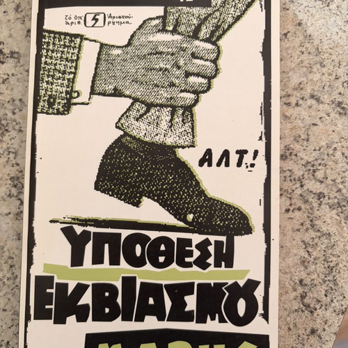Books New, 3: O Thanatos tou Timotheou Konsta, To Kalokairi tou Fovou, Ypothesi Ekviasmou