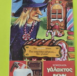 Terzopoulos Komix 248 comic book