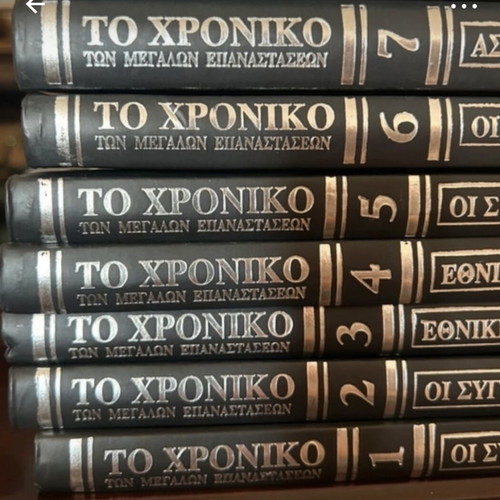 The Chronicle of the Great Revolutions collectible set of 8 volumes like new