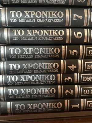 The Chronicle of the Great Revolutions collectible set of 8 volumes like new