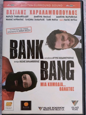 Bank Bang DVD μεταχειρισμένο, κωμωδία με υπότιτλους