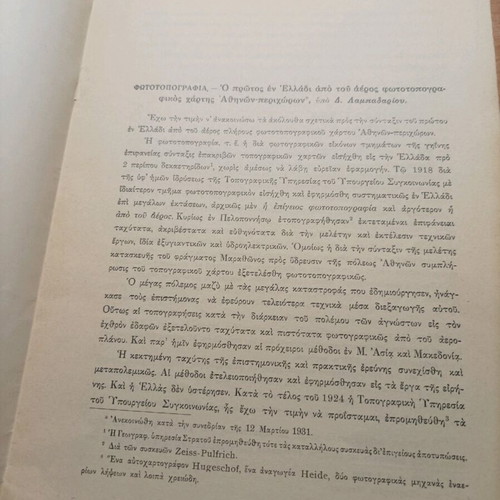 Book 1931 like new, first aerial phototopographic map of Athens